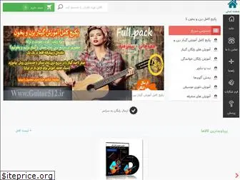 guitar512.ir thumbnail