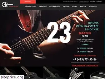 guitarcollege.ru