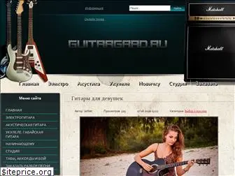 guitargrad.ru