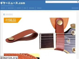 guitarhakase.com