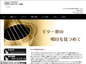 guitarists.or.jp
