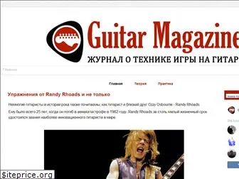 guitarmagazine.ru