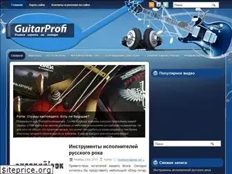 guitarprofi.ru