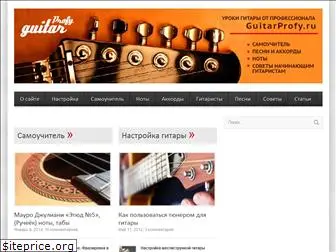 guitarprofy.ru