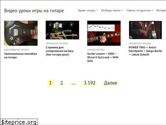 guitarrist.ru