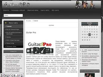 guitarspro.ru