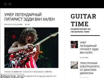 guitartime.ru