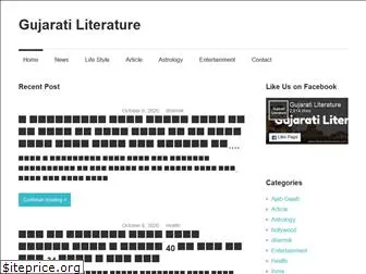 gujaratiliterature.com