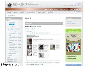 gujaratisahityaparishad.com