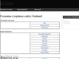 guland.com.ua