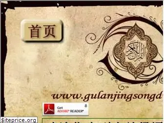 gulanjingsongdu.com