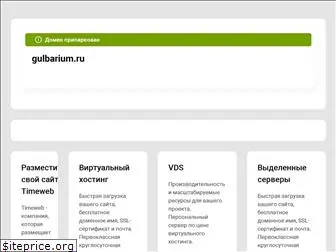 gulbarium.ru