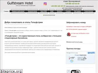 gulfstreamhotel.com.ua