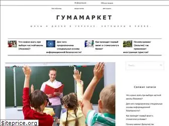 gumamarket.com.ua