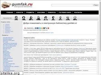 gumfak.ru