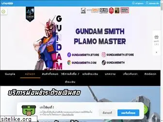 gundamsmith.com