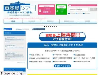 gunkanjima-tour.jp