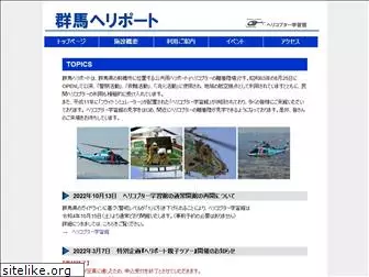 gunma-heli.com