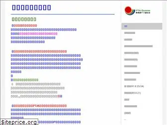 gunma-pta.net