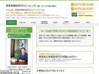 gunma-shakoshoumei.com