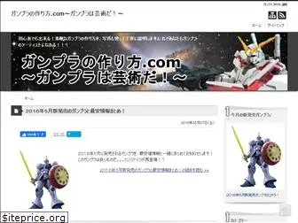 gunpla-tukurikata.com