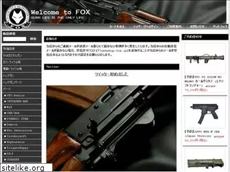 gunshop-fox.jp