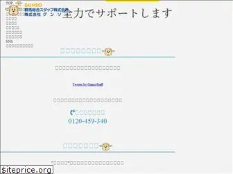 gunso-staff.co.jp