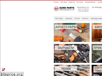 gunsparts.ru