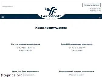 gurmanoff.ru