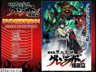 gurren-lagann-movie.net