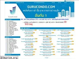 gurucondo.com