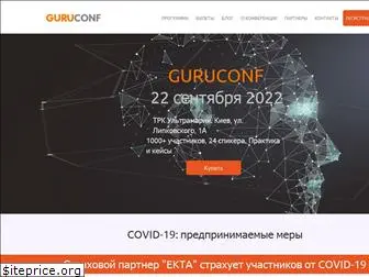 guruconf.com