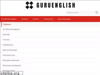 guruenglish.ru