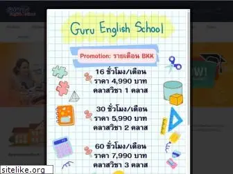 guruenglishschool.com