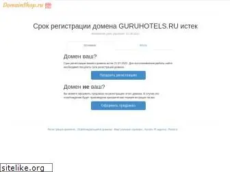 guruhotels.ru