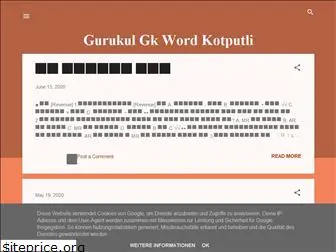 gurukulkotputli.blogspot.com