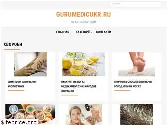 gurumedicukr.ru