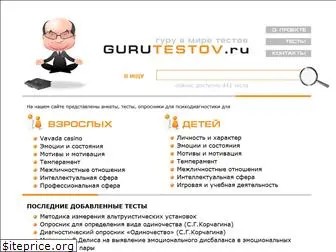 gurutestov.ru