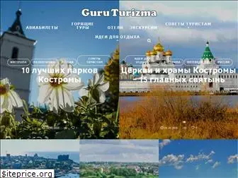 guruturizma.ru