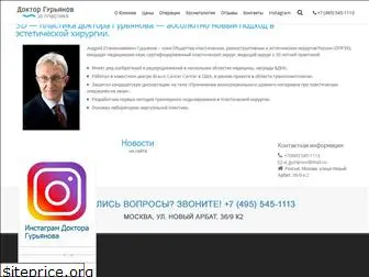 guryanov-plasticsurgeon.ru