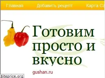 gushan.ru