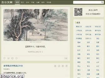 gushiwen.org