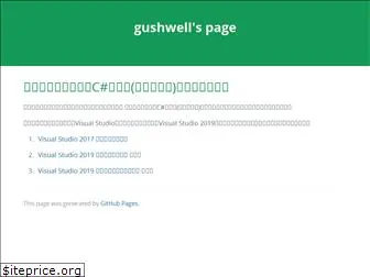 gushwell.github.io