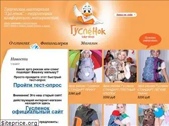 guslenok.ru