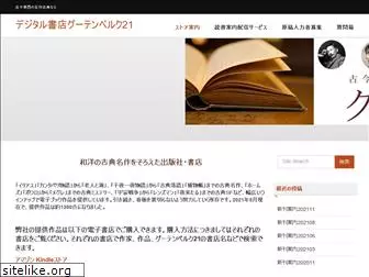 gutenberg21.co.jp