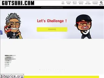 gutsuri.com