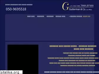 gutterman.co.il