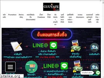 guuvape.com