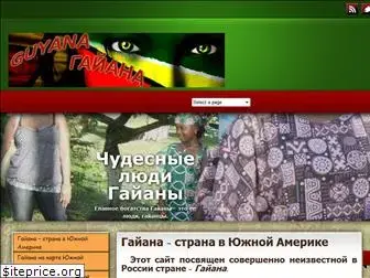 guyanese.ru