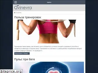 gvinevra.ru